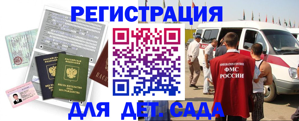 временная регистрация для школы в Буинске