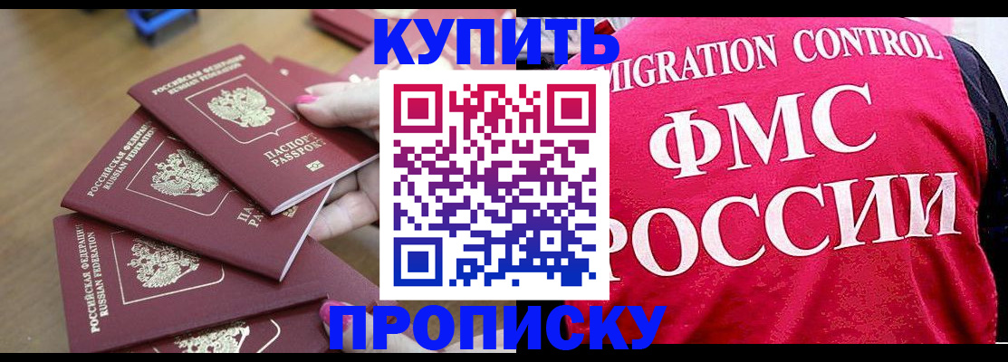 прописка регистрация в Буинске